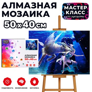 Мозаика алмазная "Козерог" 40*50см.
