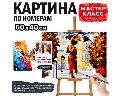 Набор для рисования "Картина по номерам 40х50 см. Девушка под зонтом"