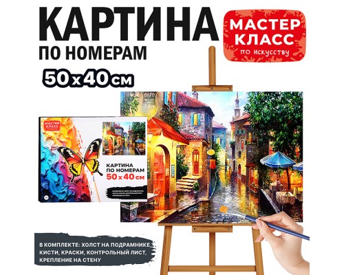 Набор для рисования "Картина по номерам 40х50 см. Итальянская улочка"