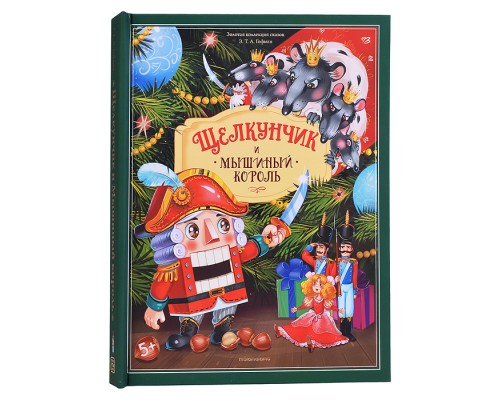 Золотая коллекция сказок. Щелкунчик 13.01.2022