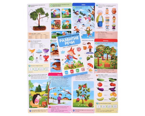 Логопедические карточки. Развитие речи. Часть 1