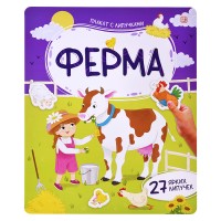 Плакат с липучками. Ферма