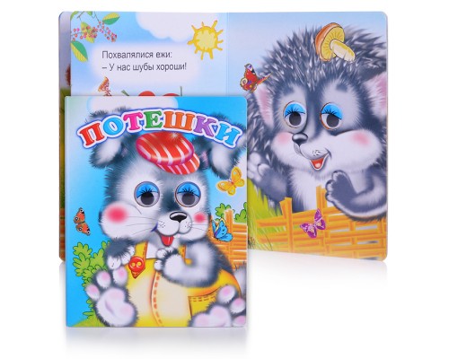 Книга Вес.глазки. Потешки 0+