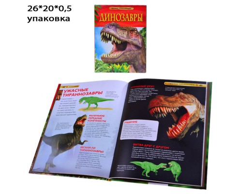 Динозавры. Детская  энциклопедия