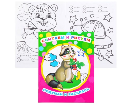 Книга Звездочка. ПиР.Считаем и рисуем 0+
