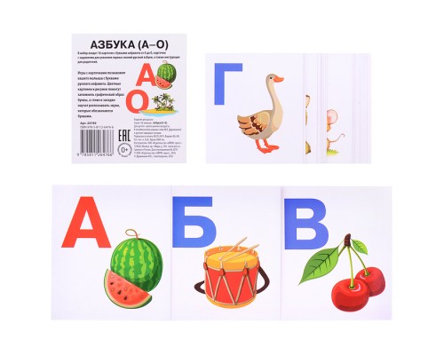 Умный малыш. Азбука (А-О). Набор карточек для детей.
