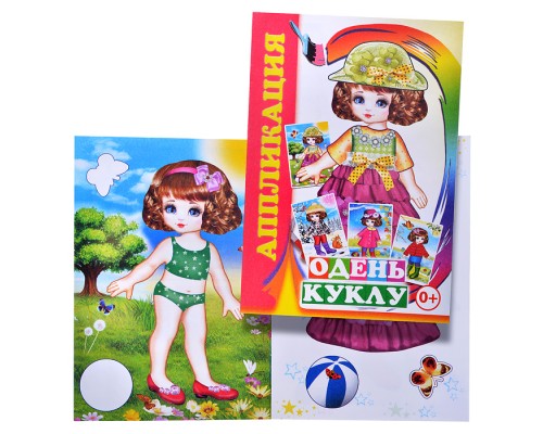 Книга аппликация. Одень куклу