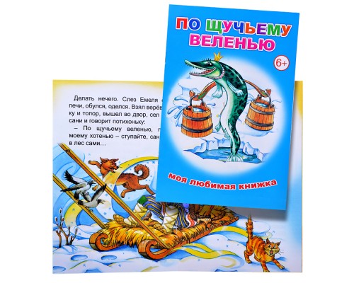 Книга МЛК. По щучьему веленью