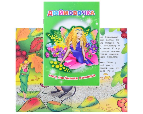 Книга МЛК. Дюймовочка 6+