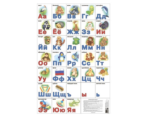 Разрезная русская Азбука. Наглядное пособие