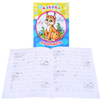 Книга прописи. Звездочка. Азбука 6+