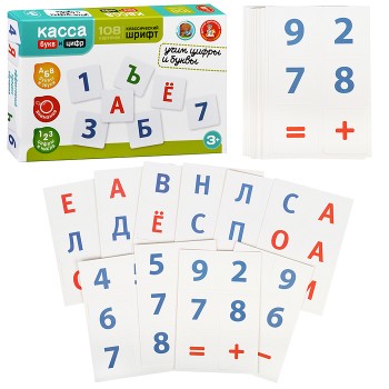 Касса букв и цифр. "Учим цифры и буквы"