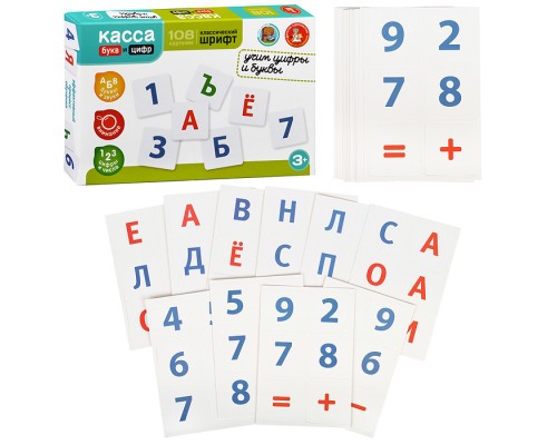 Касса букв и цифр. "Учим цифры и буквы"