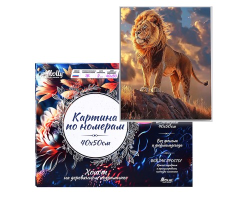 Картина по номерам 40х50 "Король лев" (20 цветов)