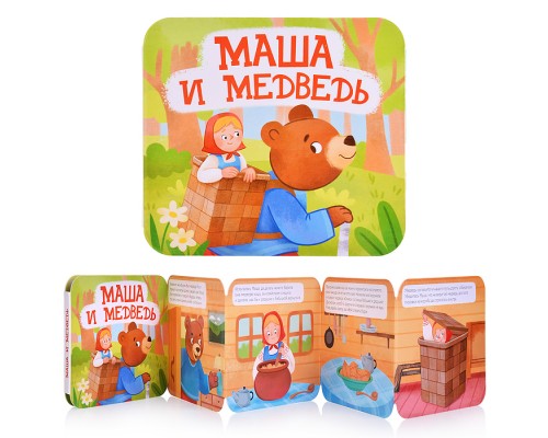 Книжка-раскладушка "Маша и Медведь"