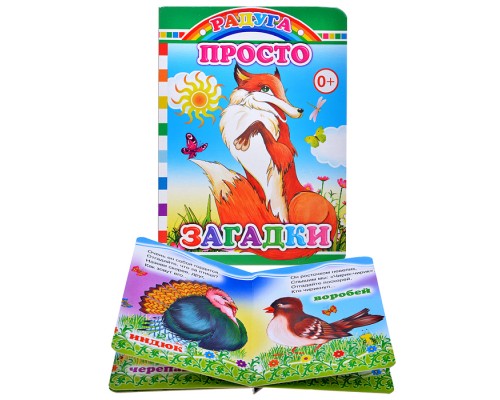 Книга картон. Просто загадки (Алфея)