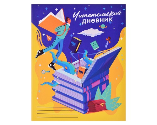 Читательский дневник А5 24л. "Колодец знаний-1" на скрепке, без обработки