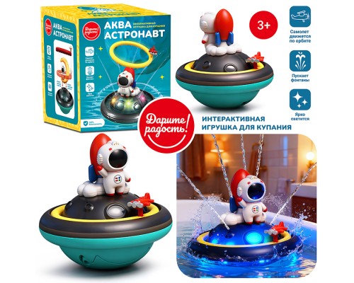 Игрушка для купания "Аква астронавт" в коробке