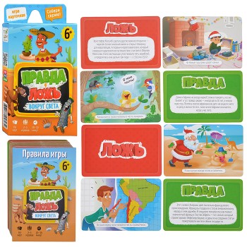 Игра карточная. Серия Правда-ложь. Вокруг света. 60 карточек.