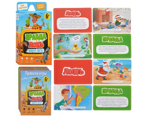 Игра карточная. Серия Правда-ложь. Вокруг света. 60 карточек.