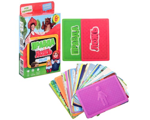 Игра карточная. Серия Правда-ложь. Россия. 60 карточек.