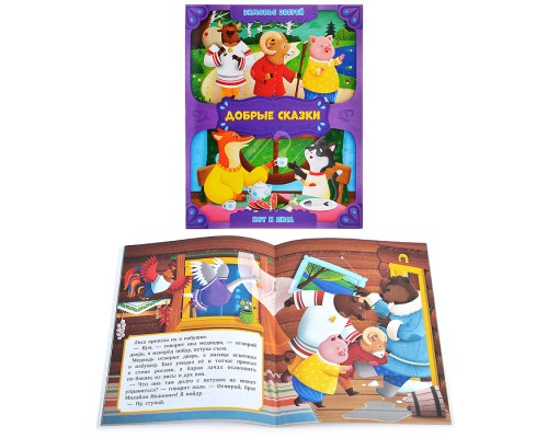 Книга. Зимовье зверей. Кот и лиса. Серия Добрые сказки. 16,8х21 см. 24 стр.