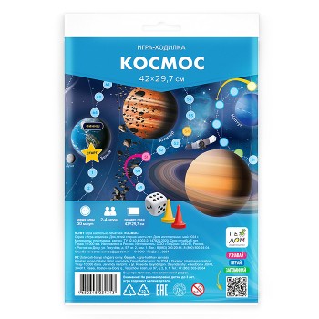 Игра-ходилка с фишками. Космос. 29,7х42 см.