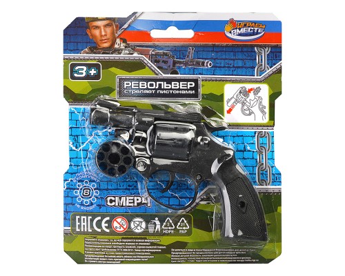 Револьвер для стрельбы пистонами 8 зарядов, пласт, блист.16,2*19,2*6см