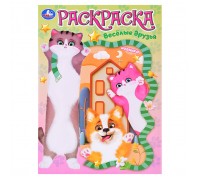 Раскраска "Весёлые друзья"