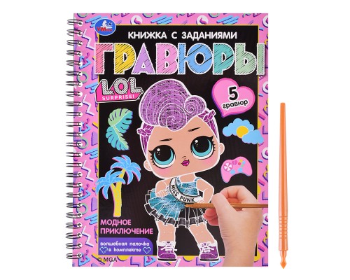 Модное приключение (блокнот на пруж. с гравюрами А5, 12 стр.)