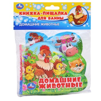 Книга-пищалка для ванны с закладками. Домашние животные 8 стр.