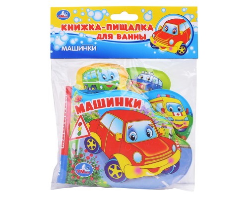 Книга-пищалка для ванны с закладками. Машинки. 8 стр.