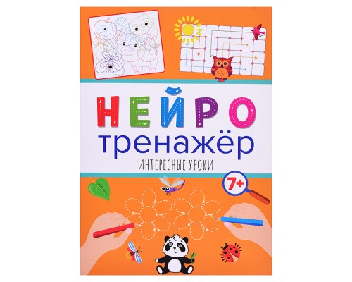 Нейротренажеры. Интересные уроки.