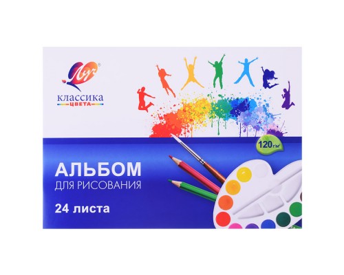 Альбом для рисования 24л. А4 на скрепке «Классика цвета»