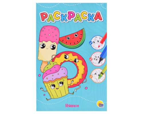 Любимая раскраска А4 "Няшки"