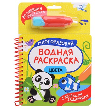 Цвета (С весёлыми заданиями)