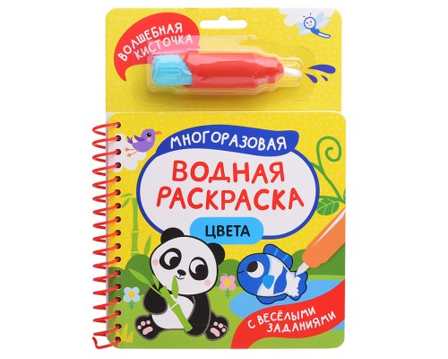 Цвета (С весёлыми заданиями)