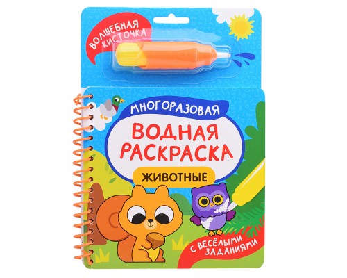 Животные (С весёлыми заданиями)