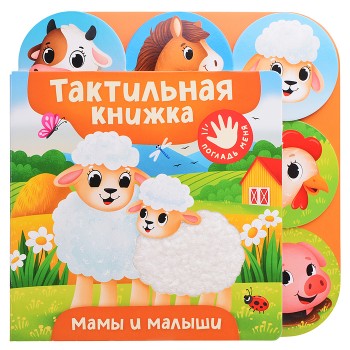 Мамы и малыши