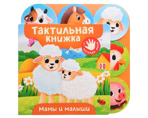 Мамы и малыши