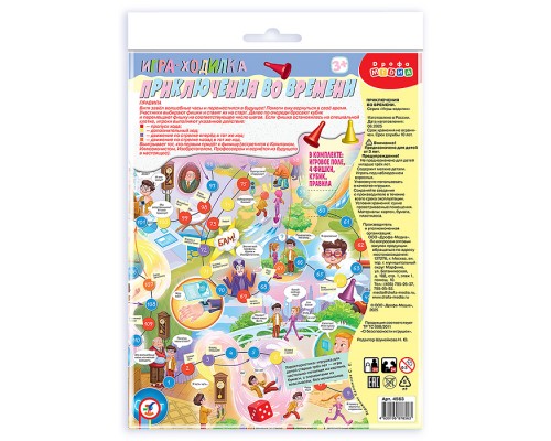 Ходилки. Приключения во времени