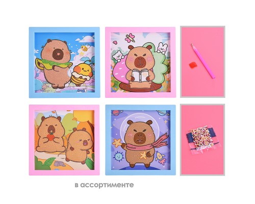 Мозаика алмазная "Капибара" 20*20см
