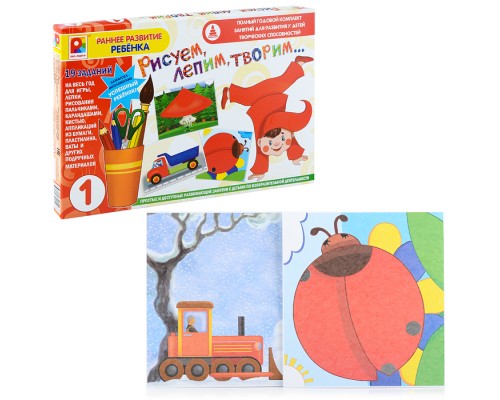 Игра развивающая для детей из бумаги и картона. Рисуем, лепим, творим 1.
