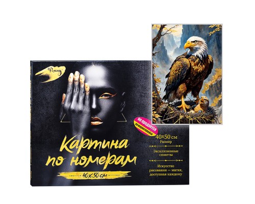 Картина по номерам с поталью 40х50 "Белоголовый орлан" (26 цветов) НЕ ДЛЯ ПРОДАЖИ НА МАРКЕТПЛЕЙСАХ