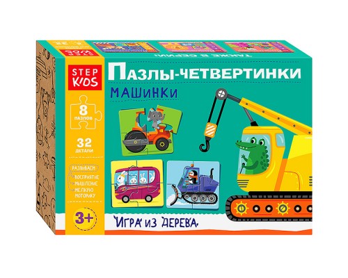 Развивающая игра "Машинки. Пазлы-четвертинки" (Step Kids)