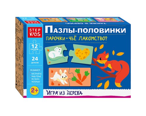 Игра из дерева "Пазлы-половинки: Парочки. Чье лакомство?" (Step Kids)