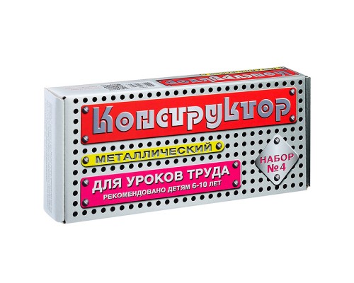 Конструктор №4  (для уроков труда) (63)