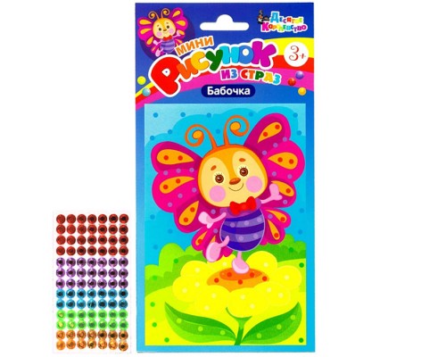 Набор для творчества. Рисунок из страз "Бабочка" (мини 3х30 шт)