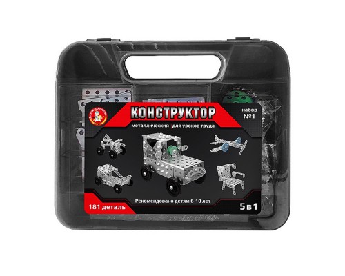 Конструктор металлический для уроков труда 5 в 1 №1 в пластиковом чемоданчике
