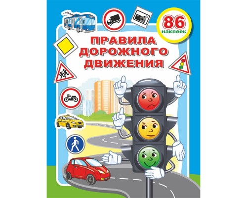 Книга. Веселые уроки ПДД.